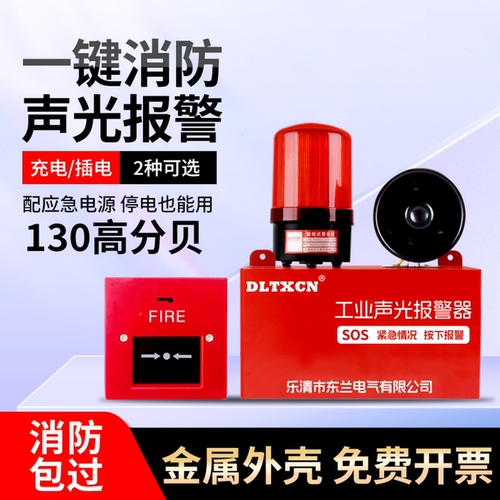 高分贝消防声加语音报警器