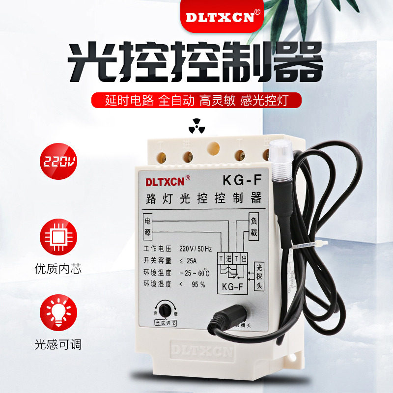 新品KG-F光控开关路灯控制器感应开关智能开关感应包邮精品在类目 电子/电工, 开关, 感应开关中 - 来自Buy2taobao.com提供专业的淘宝代购服务