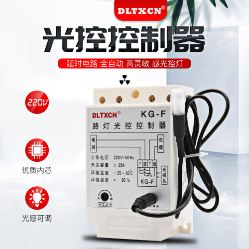 KG-F光控开关路灯控制器感应开关智能开关感应包邮精品 - 封面