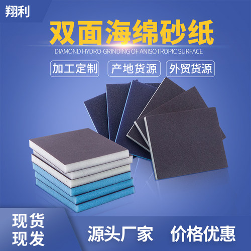 木工碳化硅海绵磨块氧化铝海绵砂块双面海棉砂红木家具打磨抛光