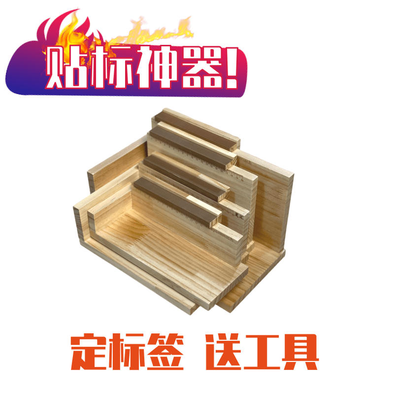 手工贴标工具 辅助定位 贴标辅助神器 手工贴标 半自动贴标工具