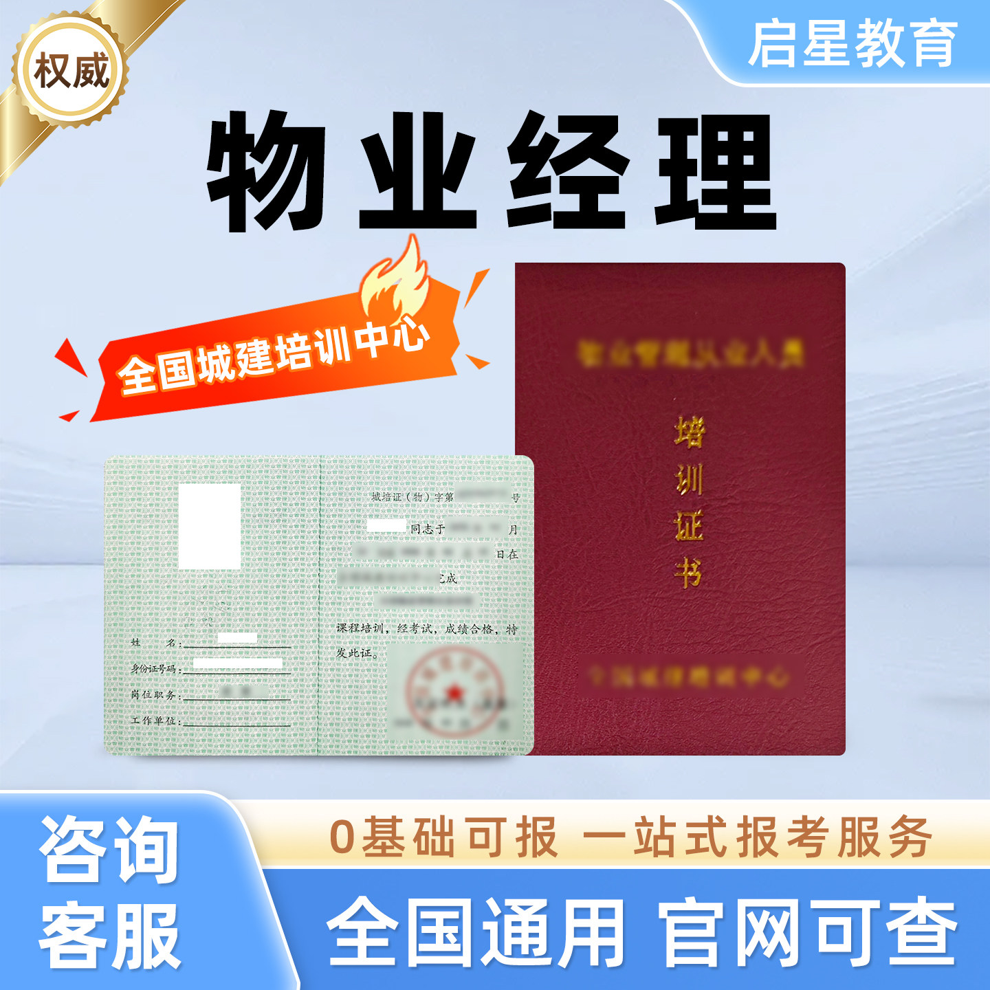 物业经理证书物业经理项目证物业