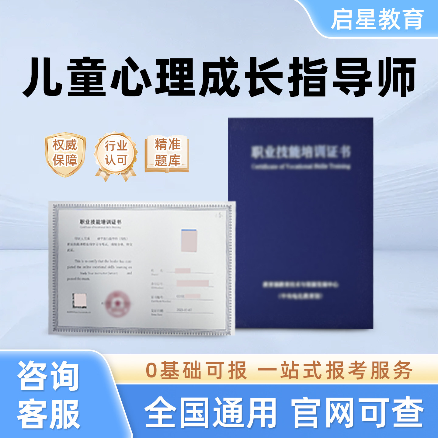 儿童心理成长指导师证书儿童成长
