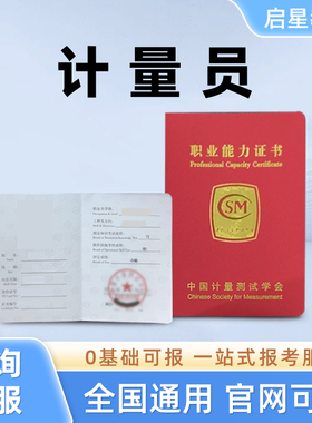 计量员证书考试热工长度化学电磁声学光学力学计量校准员官网可查