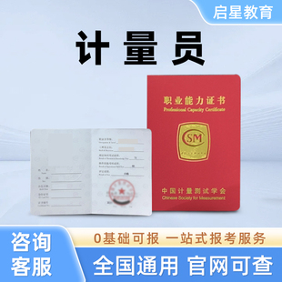计量员证书考试热工长度化学电磁声学光学力学计量校准员官网可查