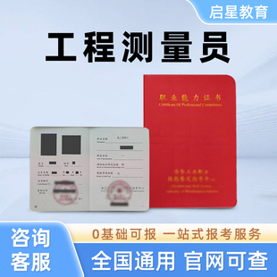 工程测量员证书报名考试土木建筑管理师三坐标长度测量员官网可查