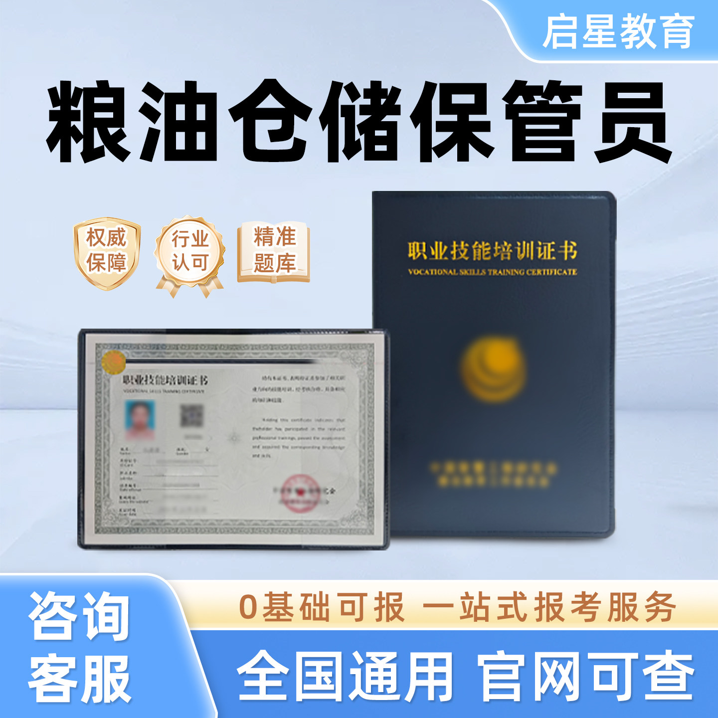 粮油仓储保管员证书粮油质量检测