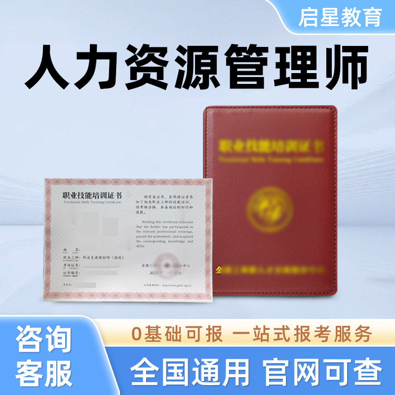 企业人力资源管理师证书报名工商行政管理师企业培训师官网可查