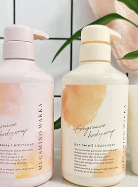 日本megami nowakka美佳米诺女神哇咔苍兰橙花香氛沐浴露乳持久香