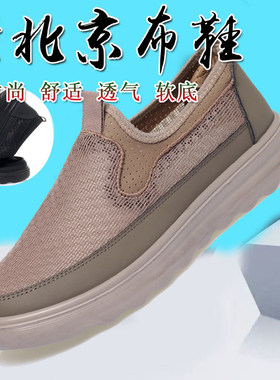 夏季透气网面鞋男中老年爸爸鞋休闲防滑软底一脚蹬老北京布鞋男网