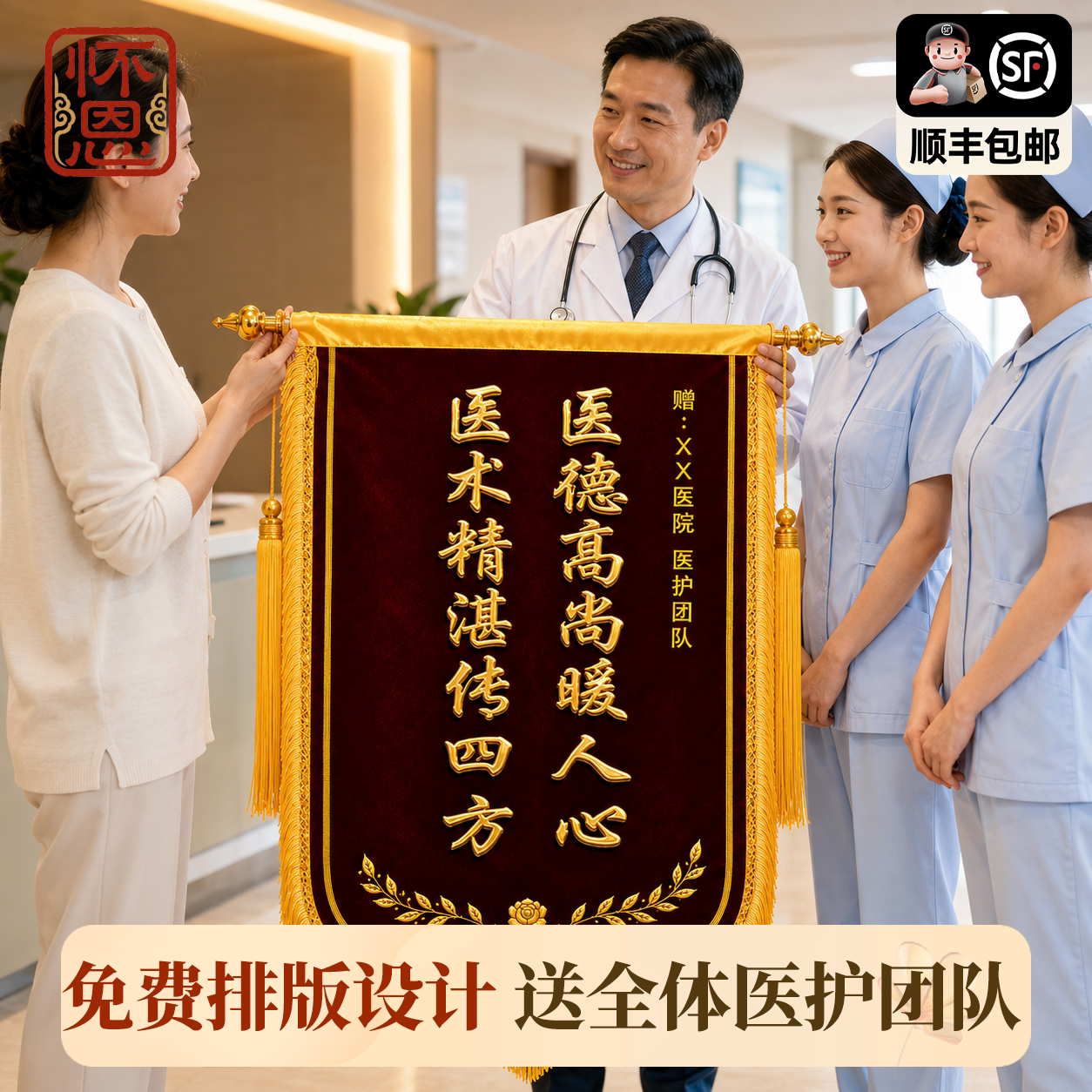 怀恩高档锦旗定制感谢医护人员