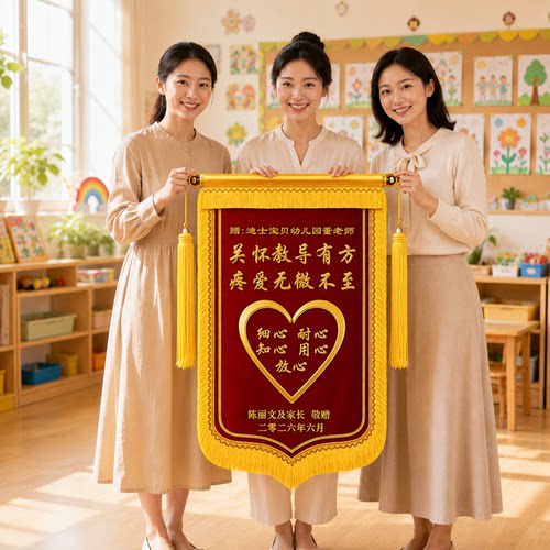 锦旗定制感谢幼儿园老师高档定做制作订做高端古韵学校培训小学初