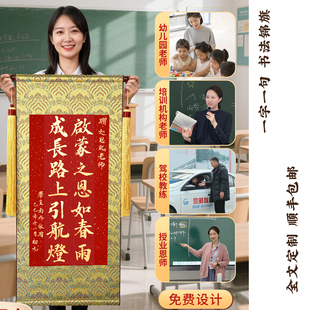手写锦旗定制感谢幼儿园老师高档定做制作订做高端古韵学校培训