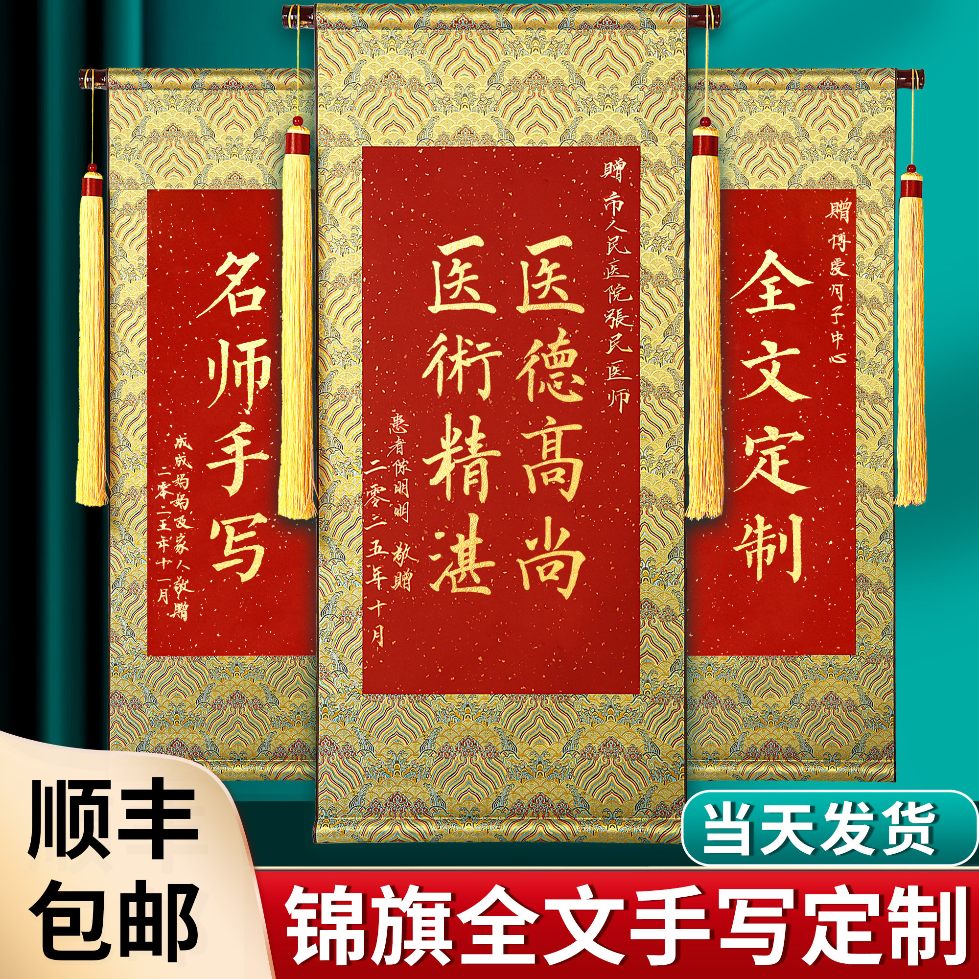 锦旗定制定做感谢医生老师送月嫂幼儿园物业妇产科装修公司送仙家