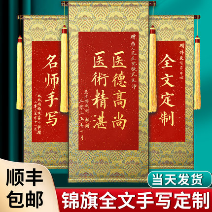 锦旗定制定做感谢医生老师送月嫂幼儿园物业妇产科装修公司送仙家