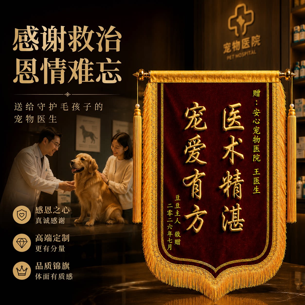 锦旗定制定做感谢医生医护人员