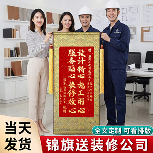 手写锦旗定制感谢装修公司设计师幼儿园老师高档定做制作订做高端
