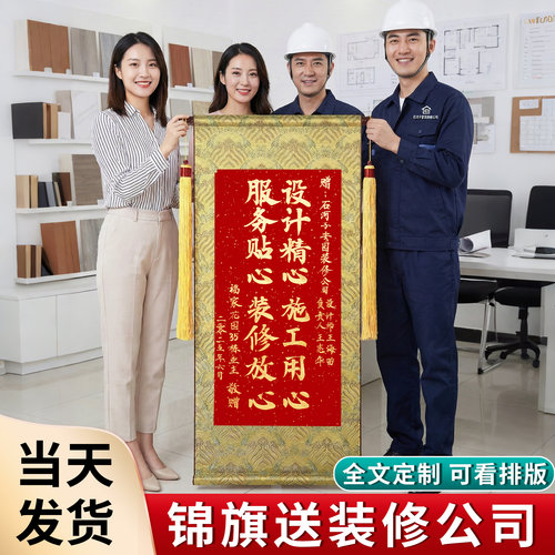 手写锦旗定制感谢装修公司设计师幼儿园老师高档定做制作订做高端
