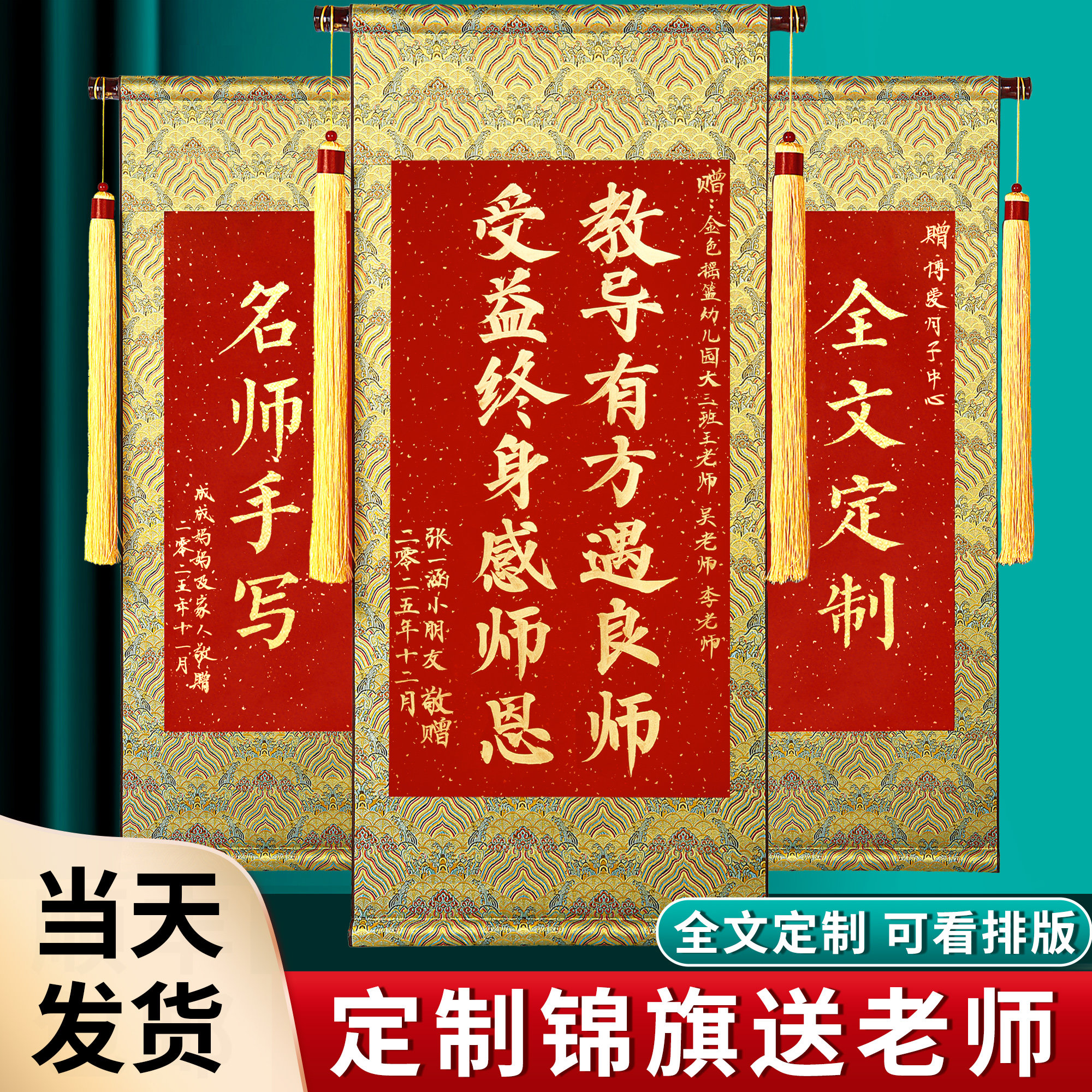手写锦旗定制感谢小学老师幼儿园高档定做制作订做高端古韵学校送