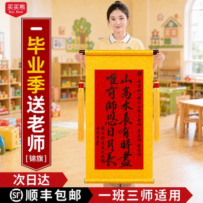 锦旗定制定做感谢幼儿园老师高档