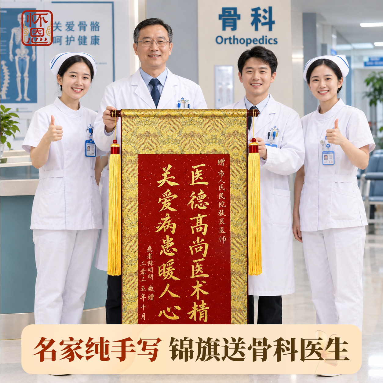 手写锦旗定制定做感谢医生送高档旌旗订做制作送给医院人员的卷轴