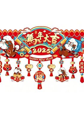 2026 Horse-themed Lunar Year Decor Flocking Chinese Characte