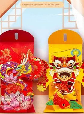 3D Three-dimensional Red Envelope Personalized Special-shape