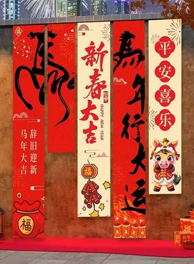 Chinese New Year Banner Decoration 2026 Spring Festival Part