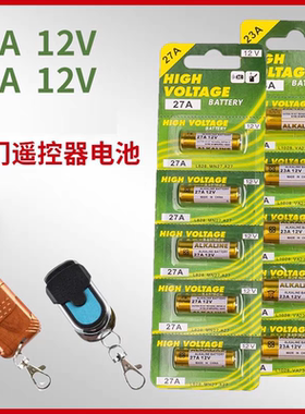 23A 12V电池12v23a电动车库卷帘门铃23a12v遥控器小号27a 12v电池