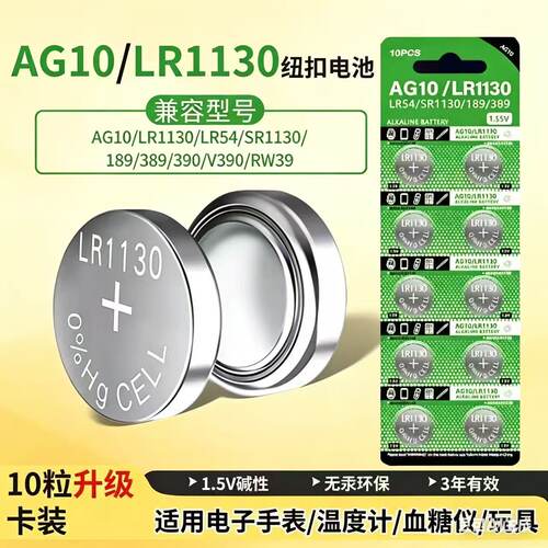 LR1130/AG10纽扣电池手表玩具