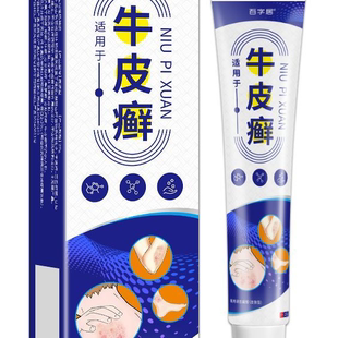 百字居牛皮癣拍一发三