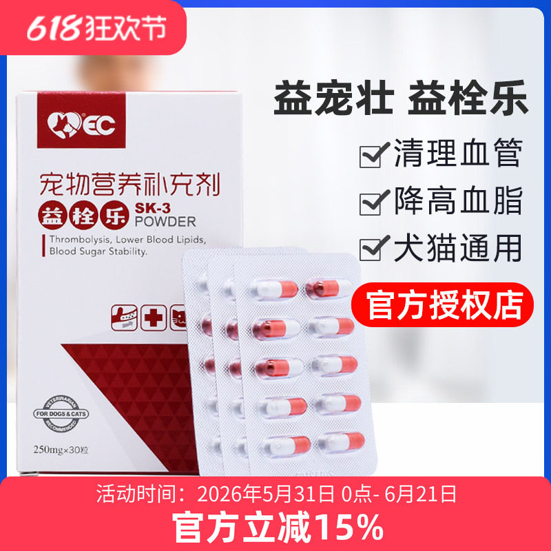益宠壮益栓乐滤血通宠物狗猫血栓清理溶栓三高降血压调理防复发