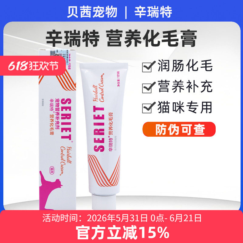 辛瑞特猫咪化毛膏营养膏去毛球膏宠物成幼猫化毛膏猫咪吐毛球