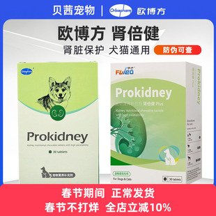 欧博方肾倍健狗狗犬猫降低血磷肌酐尿素氮宠物防肾炎肾衰欧肾康