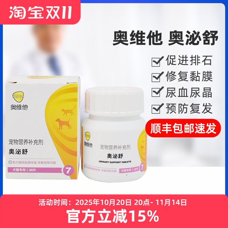 奥维他奥泌舒尿路感染