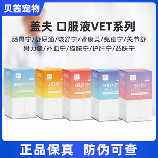 盖夫营养液口服液肠胃宁舒尿通补血宁咳舒宁关节舒猫安宁益肤肾康