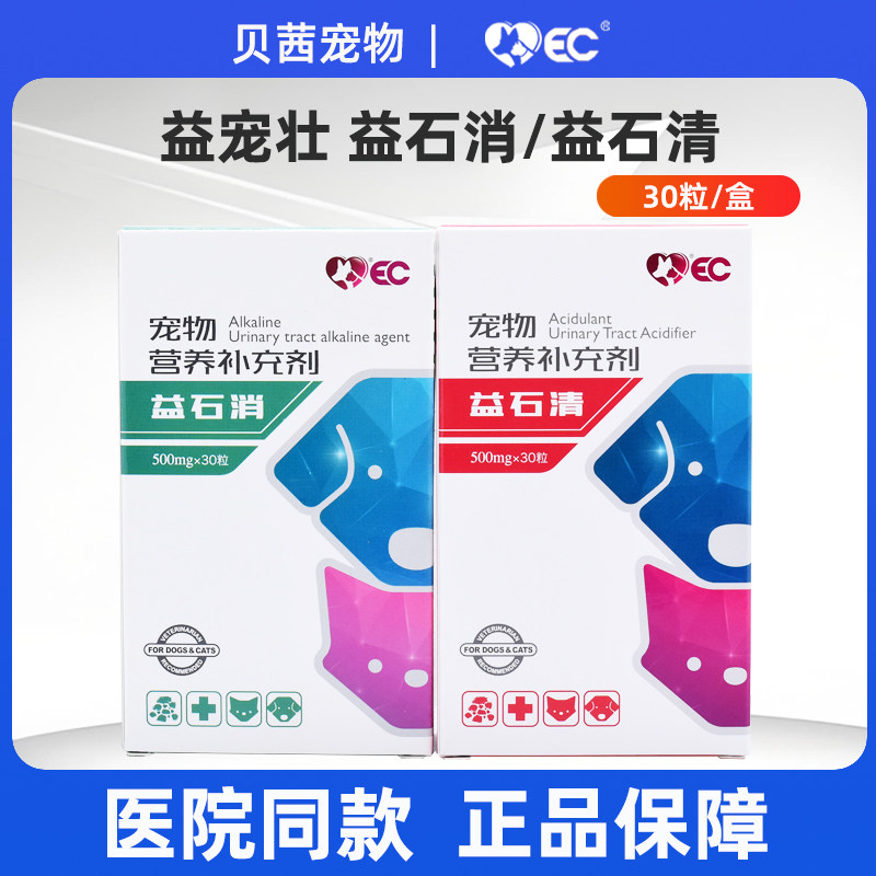 益宠壮益石消 益石清宠物猫咪狗利尿通鸟粪石草酸钙石宠物益石清图片