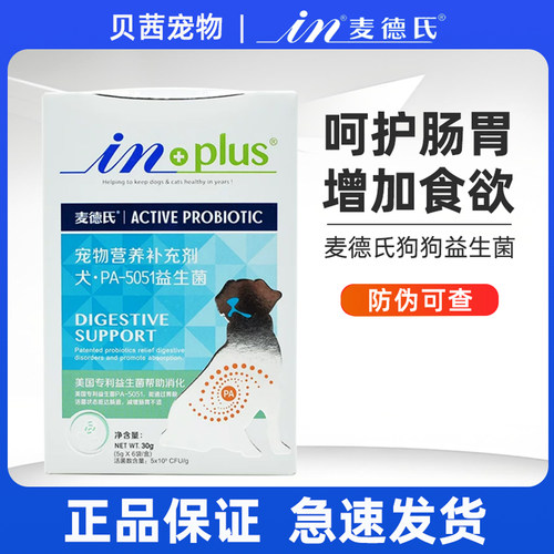 麦德氏犬PA-5051活化益生菌狗狗专用宠物调理肠宠物便呕拉秘胃吐