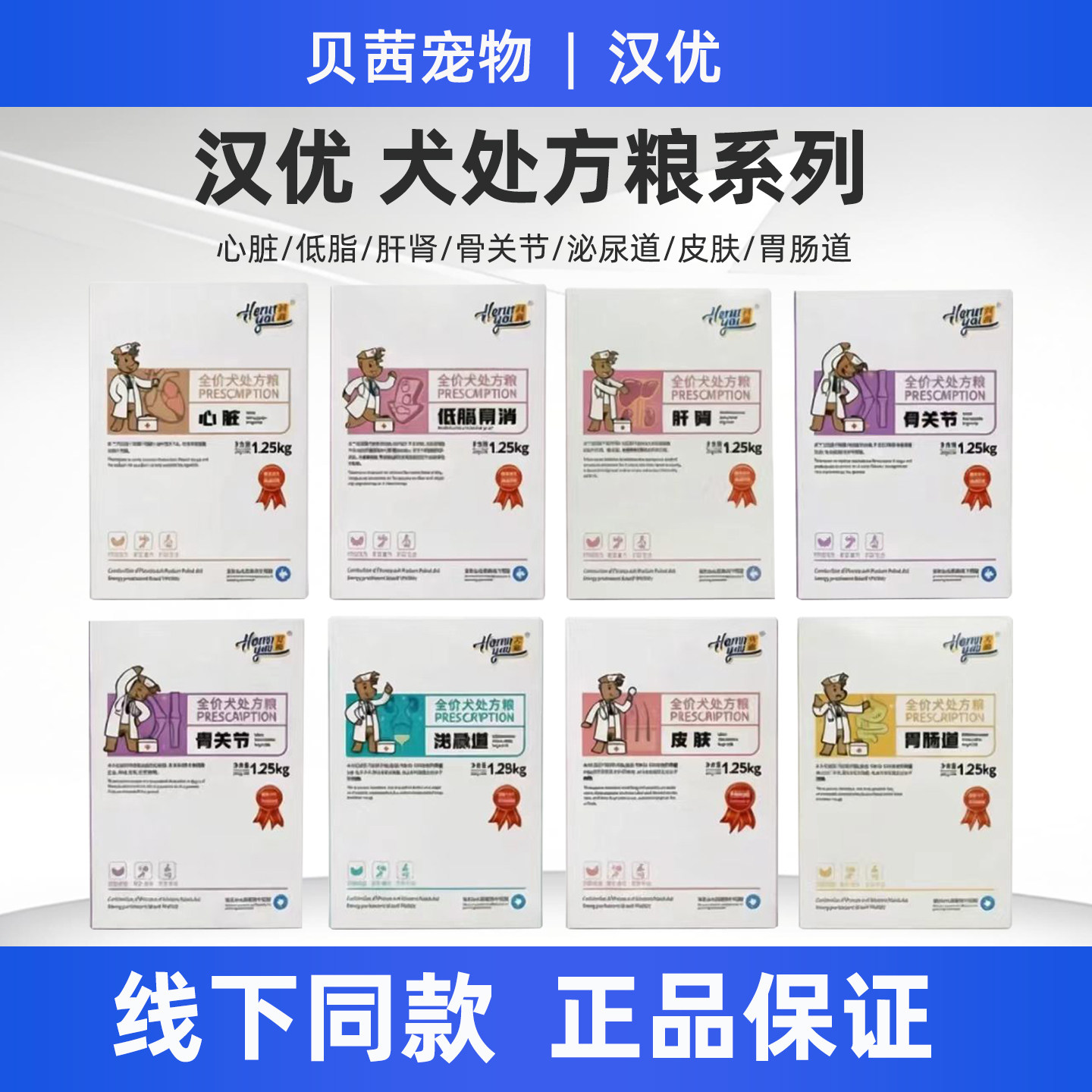 汉优全价犬用处方粮狗粮心脏低脂易消泌尿道骨关节胃肠道呼吸道粮图片