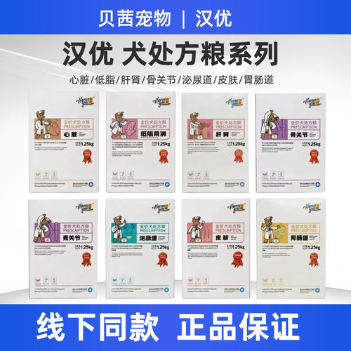 汉优全价犬用处方粮狗粮心脏低脂易消泌尿道骨关节胃肠道呼吸道粮