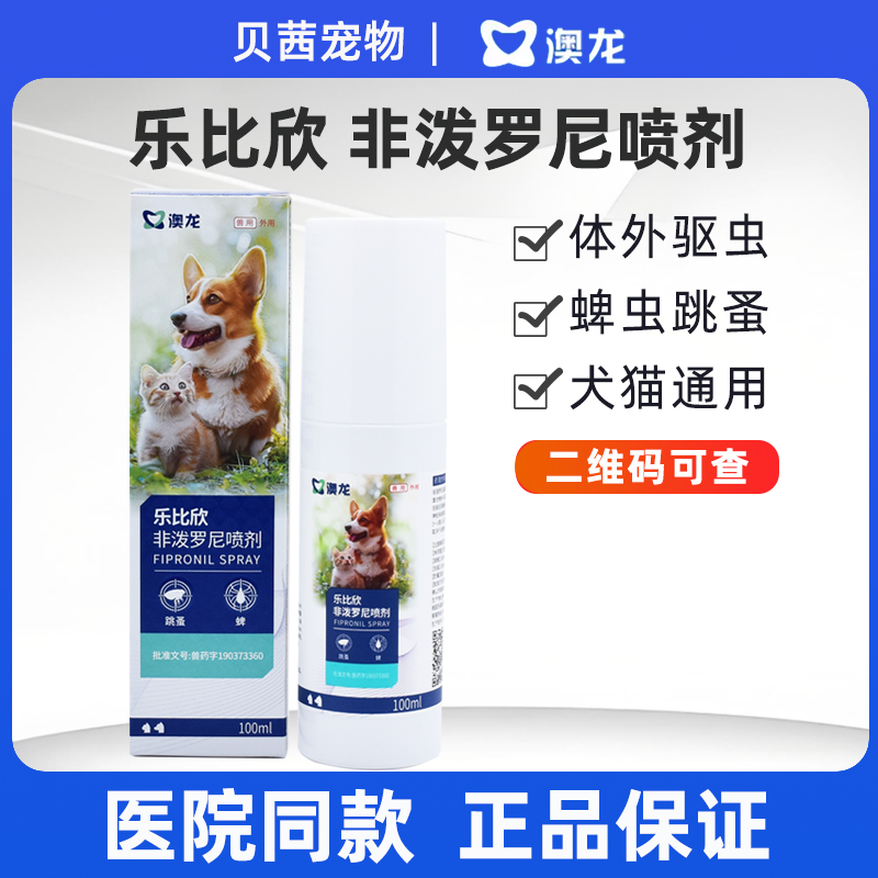 奥维他犬猫非泼罗尼喷剂