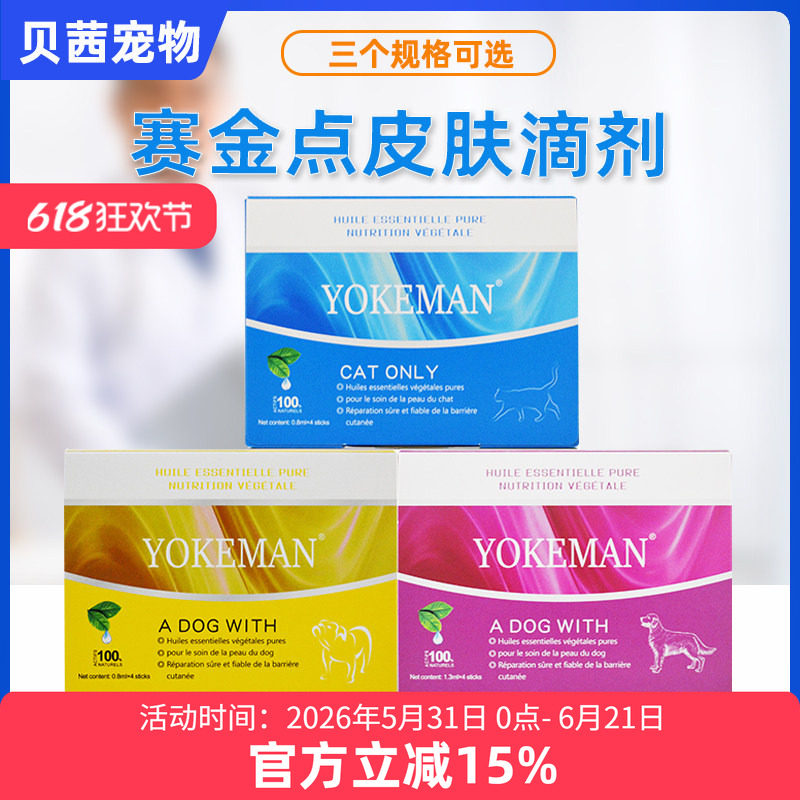 赛金点黄金点狗皮脂溢滴剂猫狗皮肤滴剂黑下巴真螨皮屑滋养外用