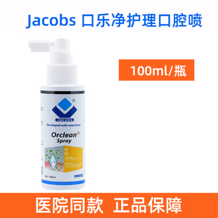 雅各仕口乐净护理喷剂宠物狗猫口腔菌清洁牙结石牙龈红口臭流口水