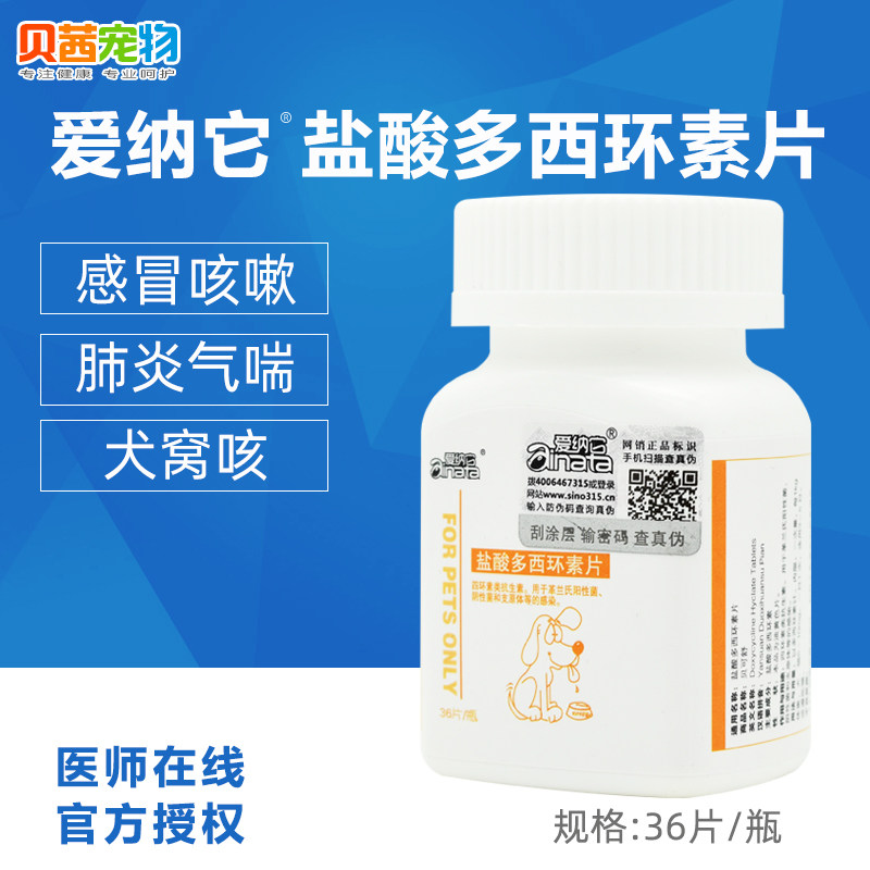 爱纳它咳喘宁贝可舒盐酸多西环素片宠物犬猫气喘窝咳嗽感冒犬瘟热,宠物/宠物食品及用品,猫呼吸道疾病药品,淘宝优惠券,粉丝福利购,淘宝优惠卷
