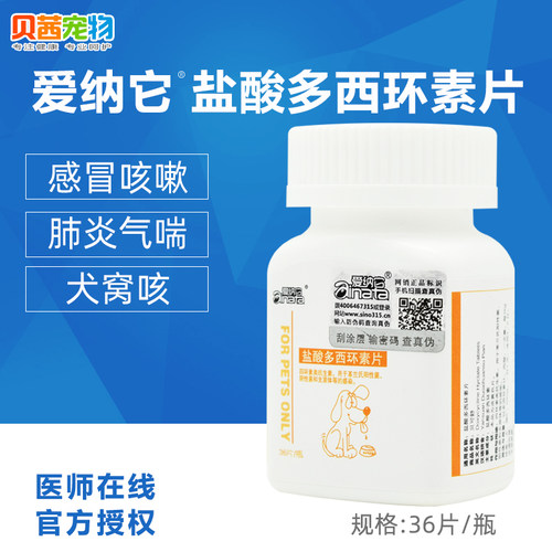 爱纳它盐酸多西环素片