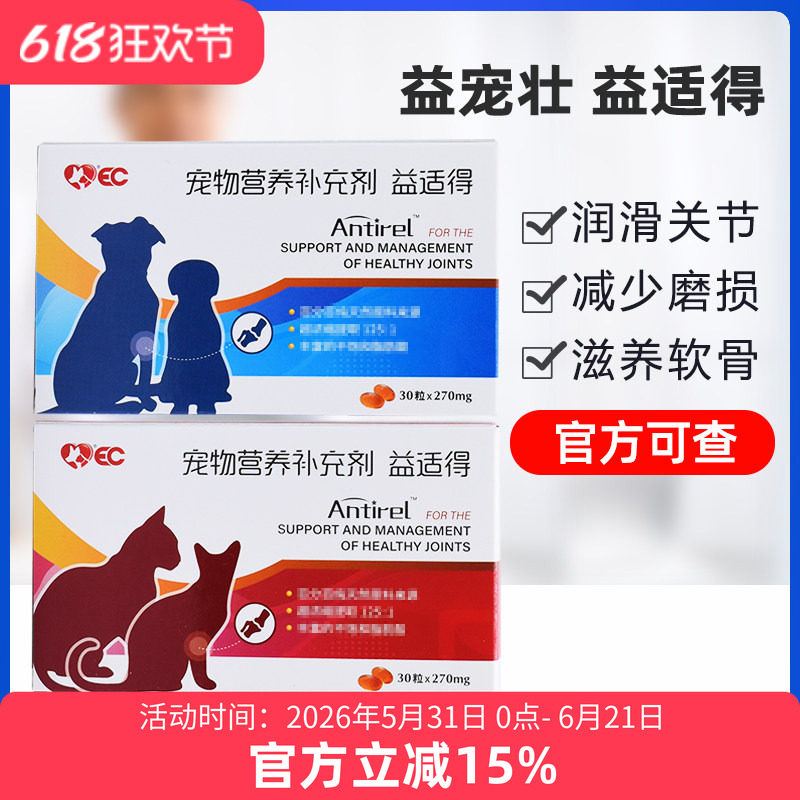 益宠壮益适得antirel安适得犬猫狗狗猫软骨素润滑关节磨损补钙