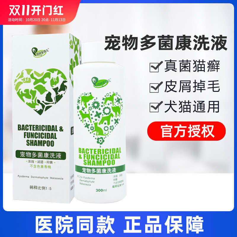 多菌康洗液湃特安琪儿皮肤病