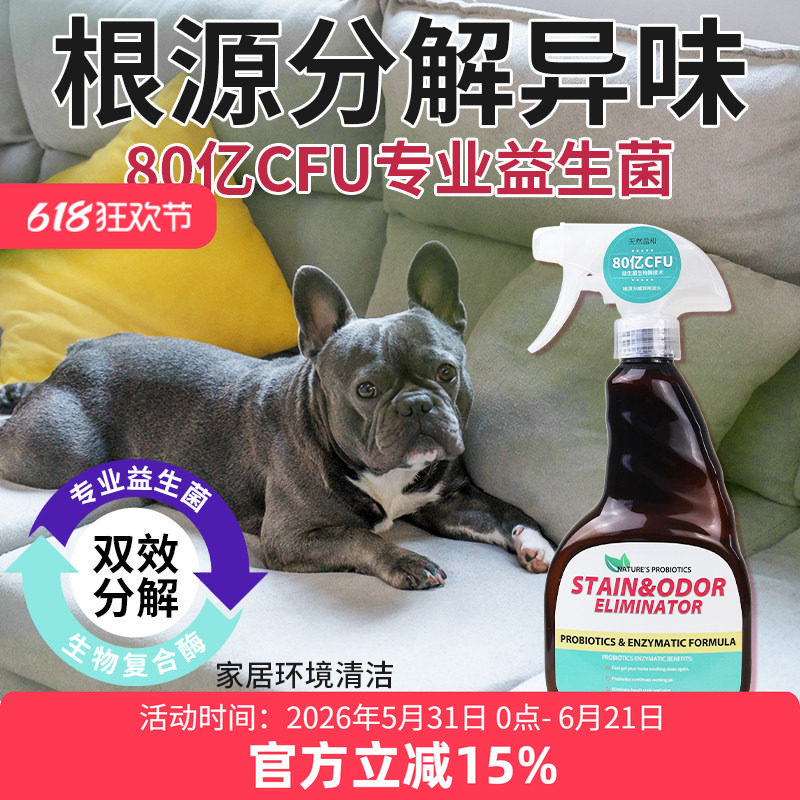 湃特安琪儿宠物猫咪狗狗异味除臭剂驱除剂尿骚分解剂猫砂香水去味