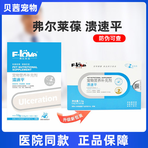 弗尔莱葆溃速平月肠道不适