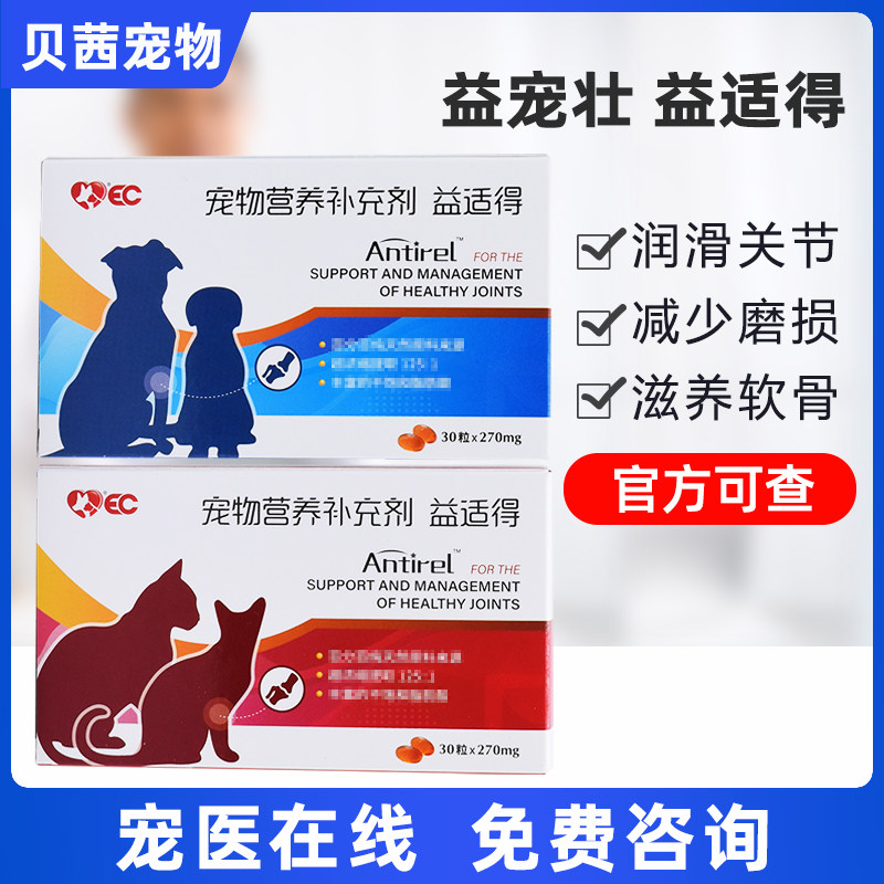 益宠壮益适得软骨素犬猫通用图片